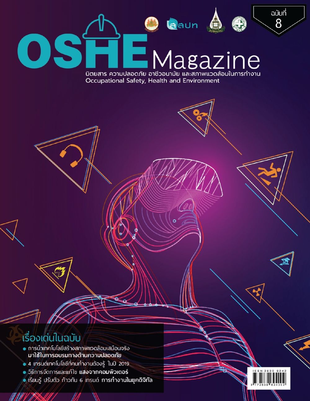 OSHE Magazine ฉบับที่ 26