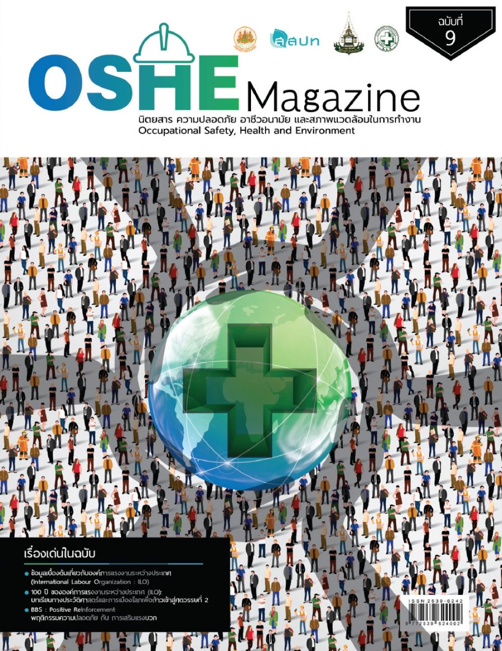 OSHE Magazine ฉบับที่ 26