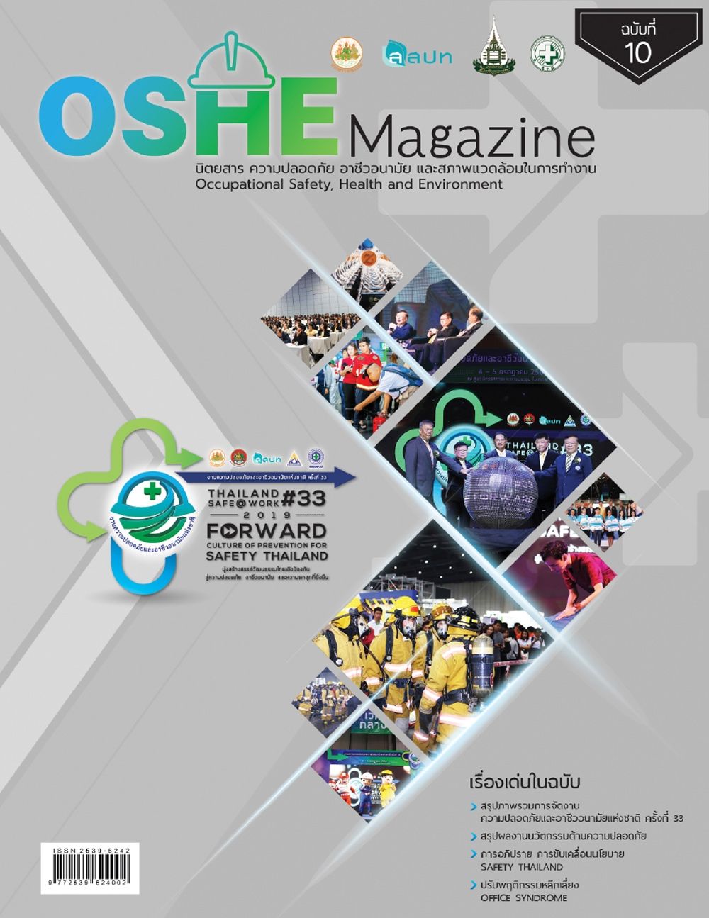 OSHE Magazine ฉบับที่ 26