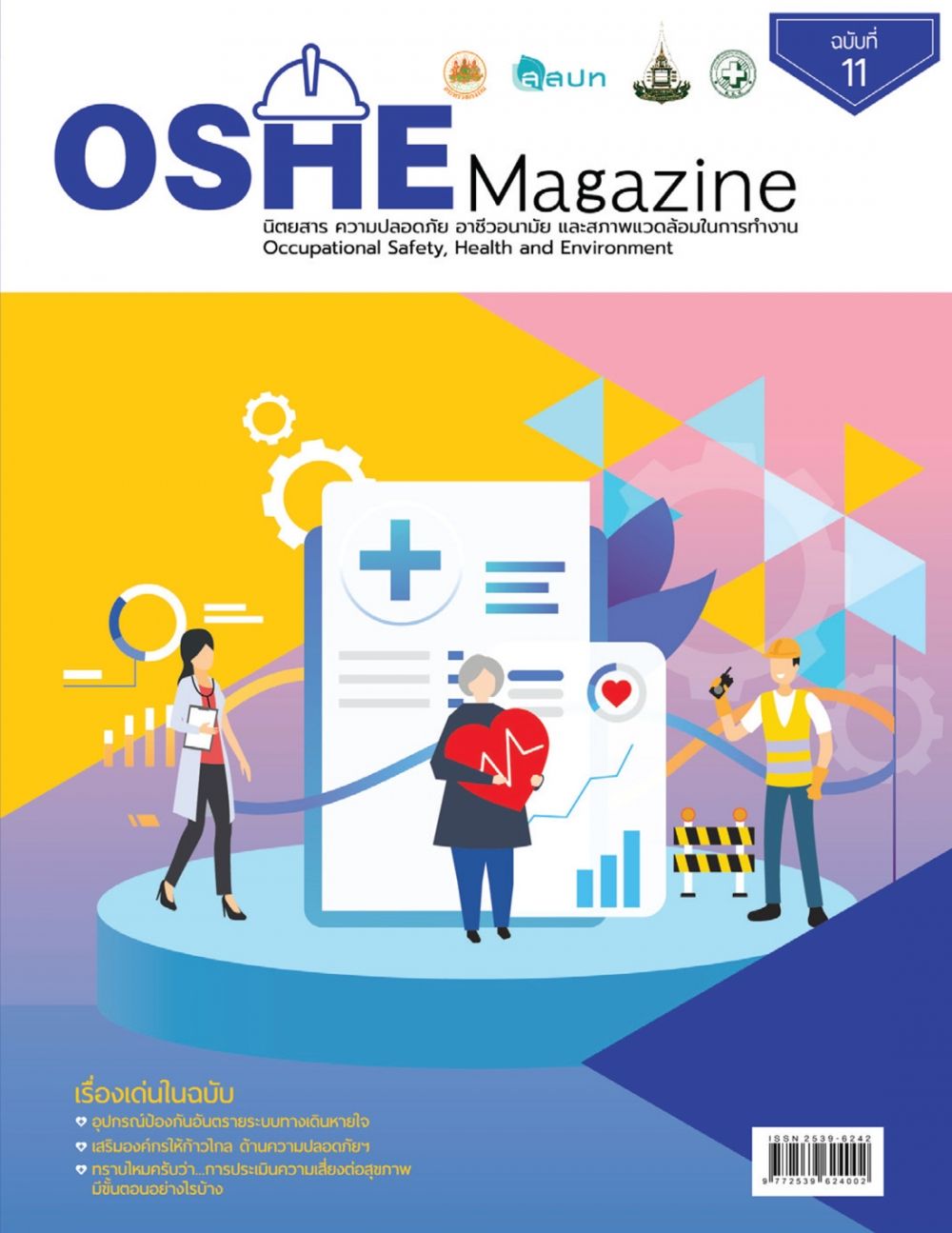 OSHE Magazine ฉบับที่ 26