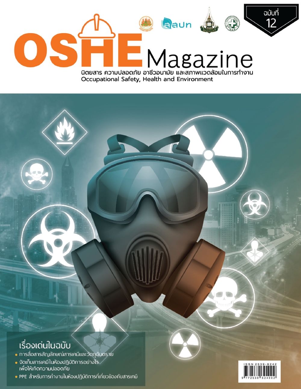 OSHE Magazine ฉบับที่ 26