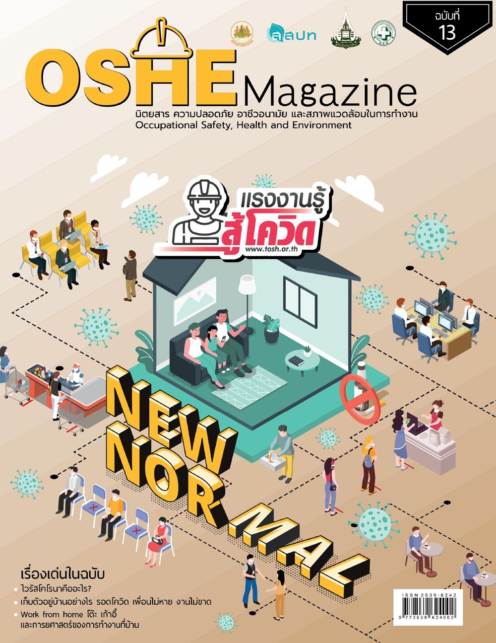 OSHE Magazine ฉบับที่ 26