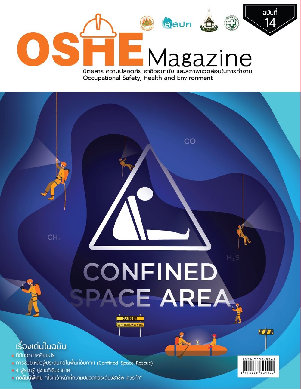 OSHE Magazine ฉบับที่ 26