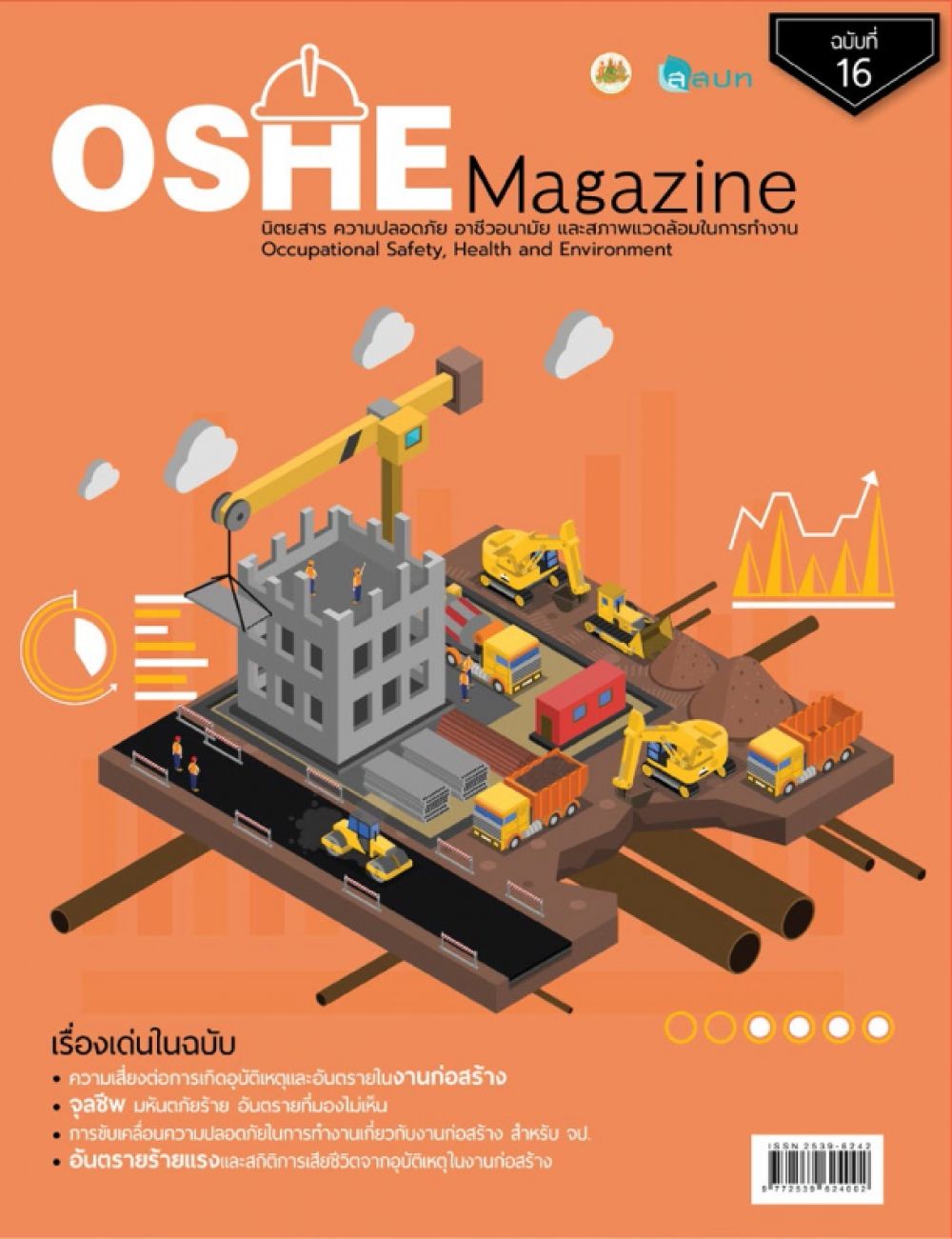 OSHE Magazine ฉบับที่ 26