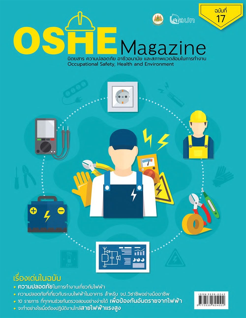 OSHE Magazine ฉบับที่ 26