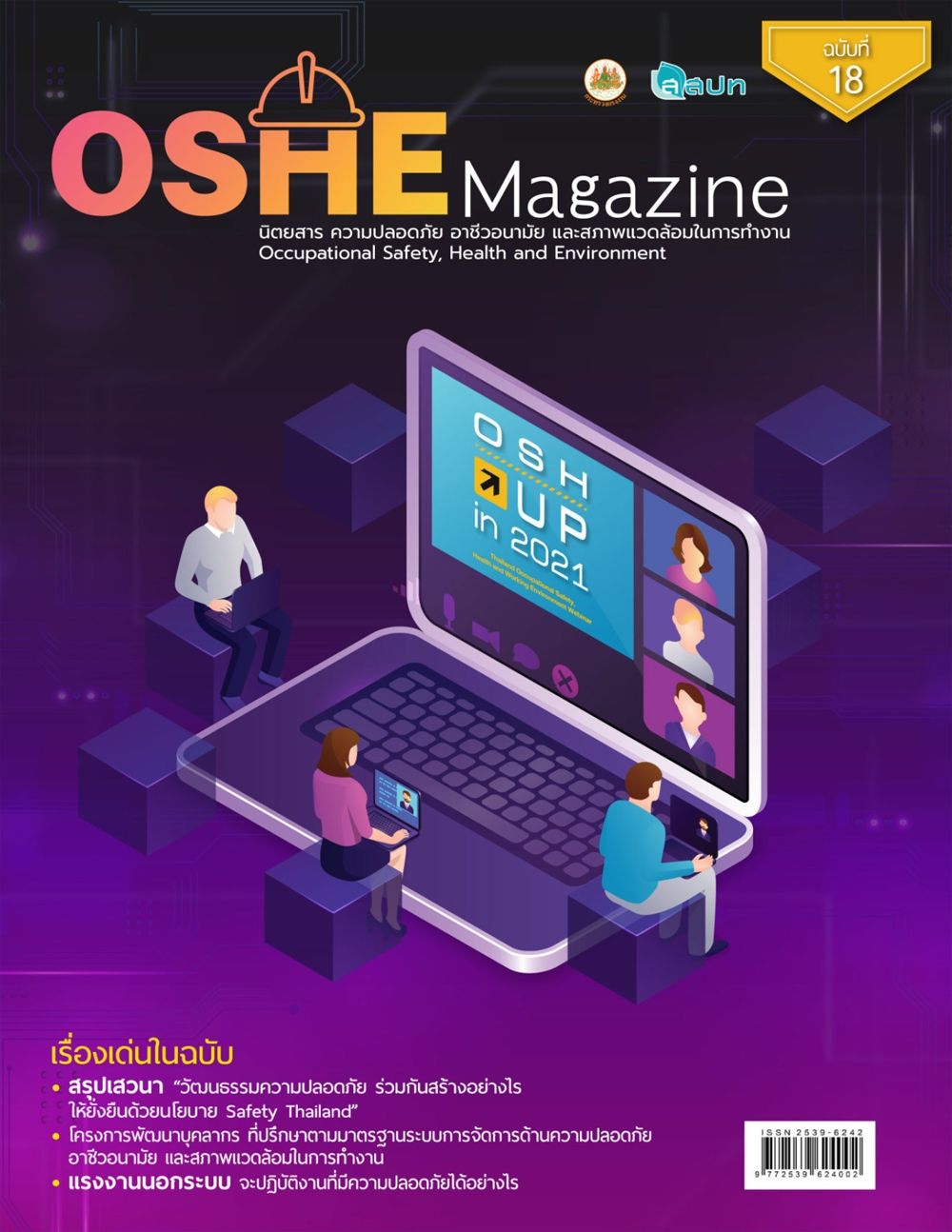 OSHE Magazine ฉบับที่ 26