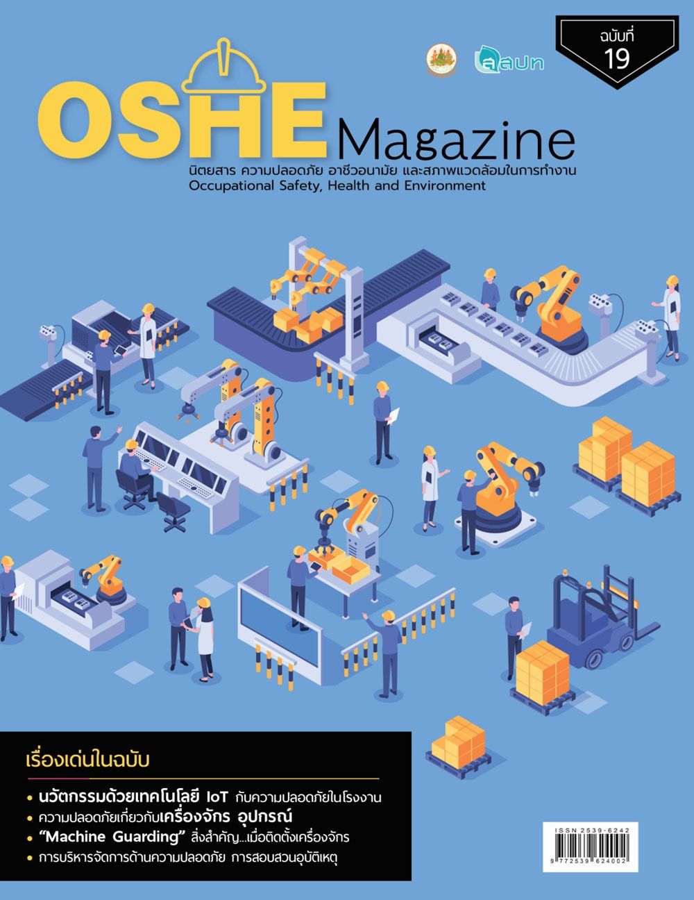 OSHE Magazine ฉบับที่ 26