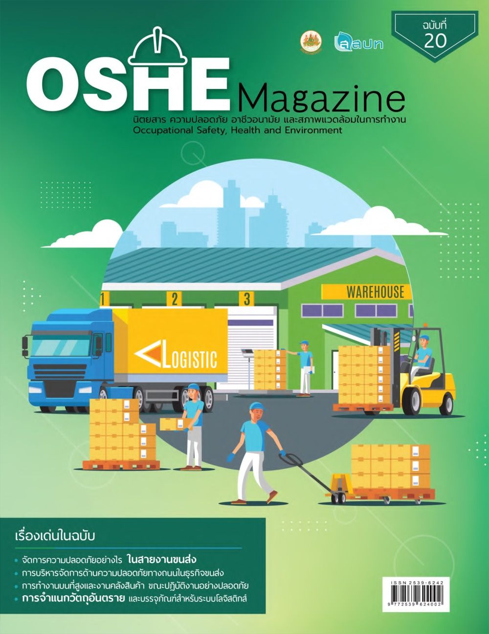 OSHE Magazine ฉบับที่ 26