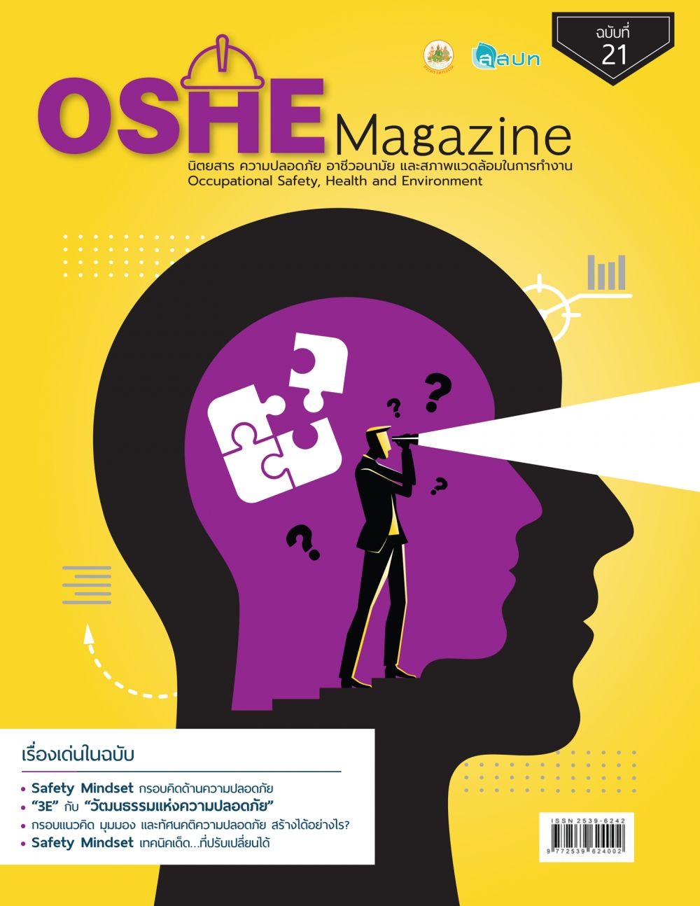 OSHE Magazine ฉบับที่ 26