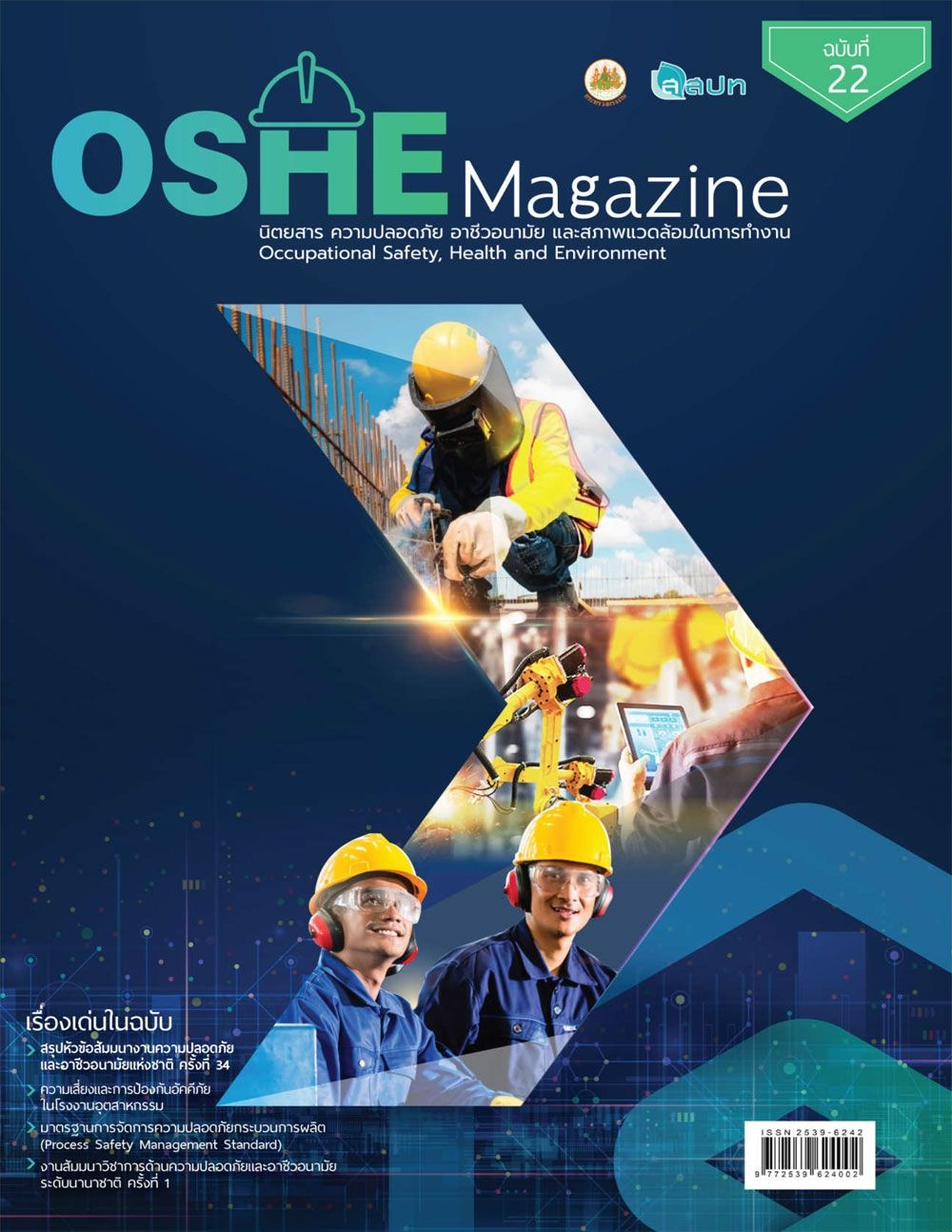 OSHE Magazine ฉบับที่ 26
