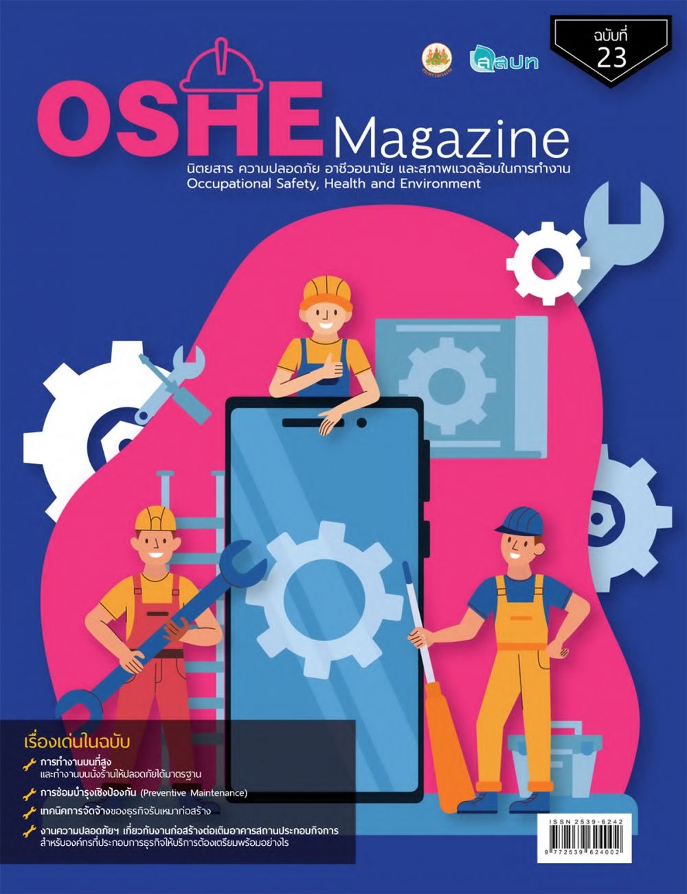 OSHE Magazine ฉบับที่ 26