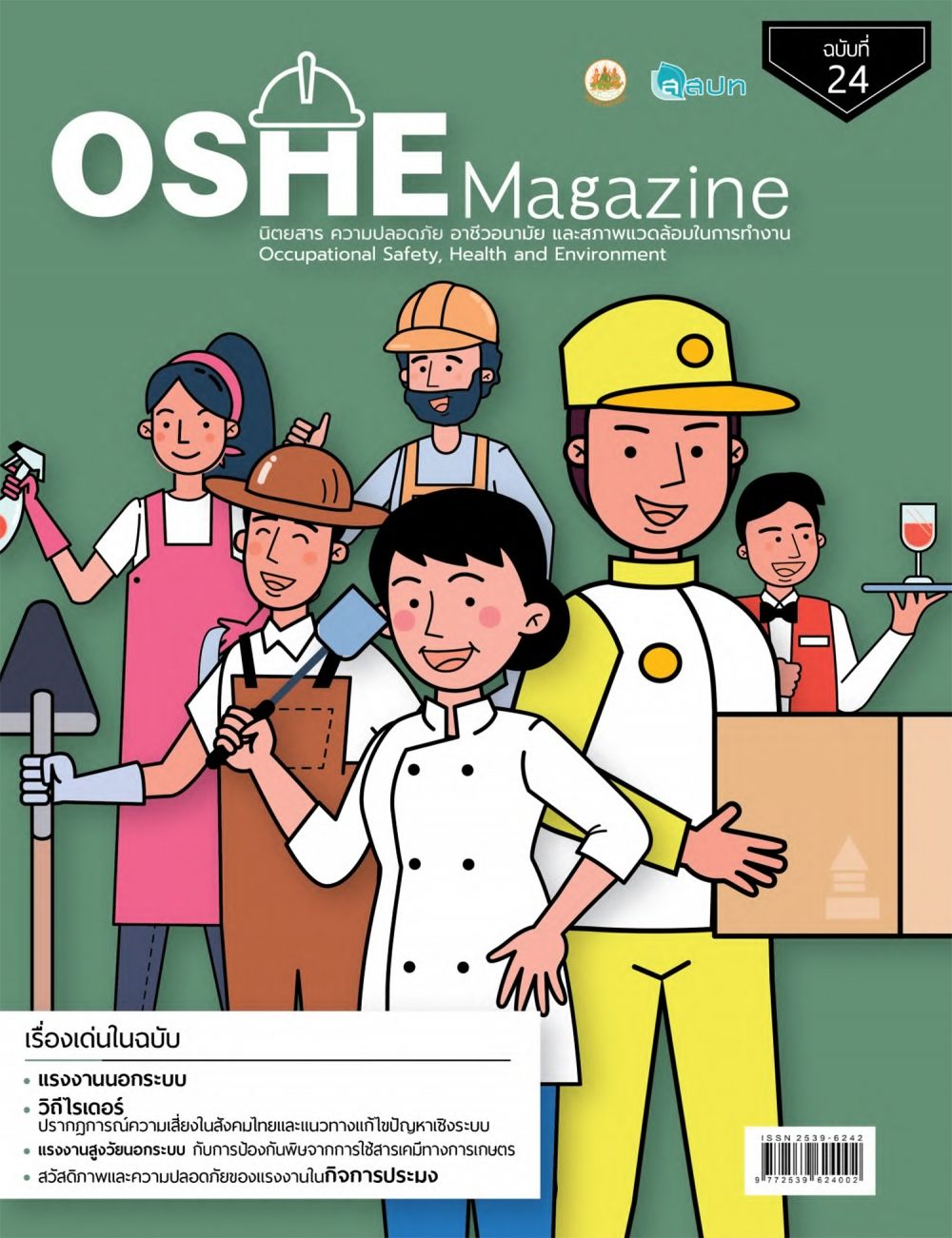 OSHE Magazine ฉบับที่ 26