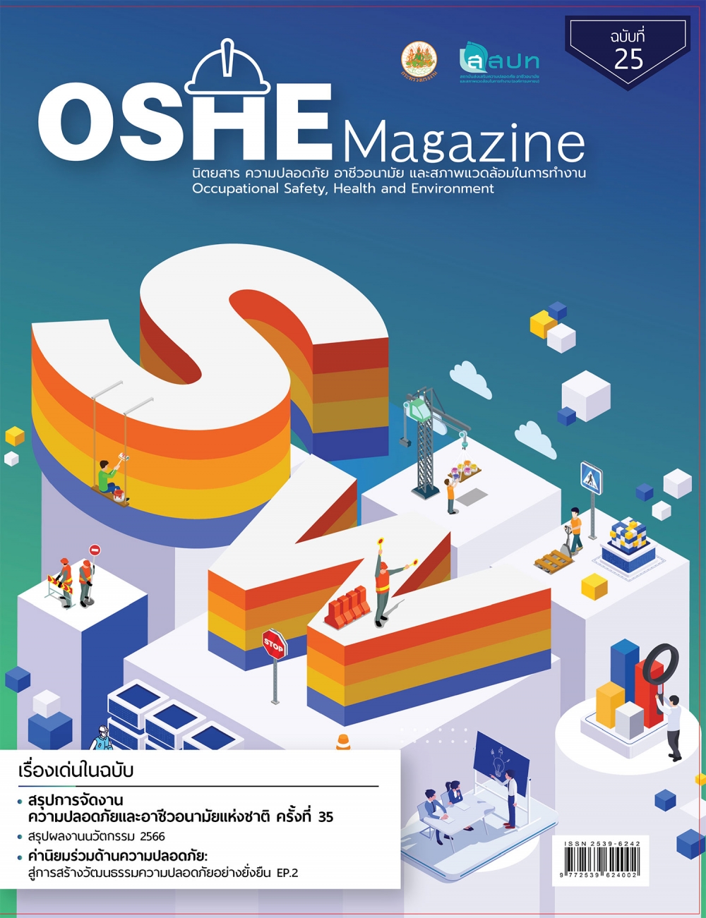 OSHE Magazine ฉบับที่ 26